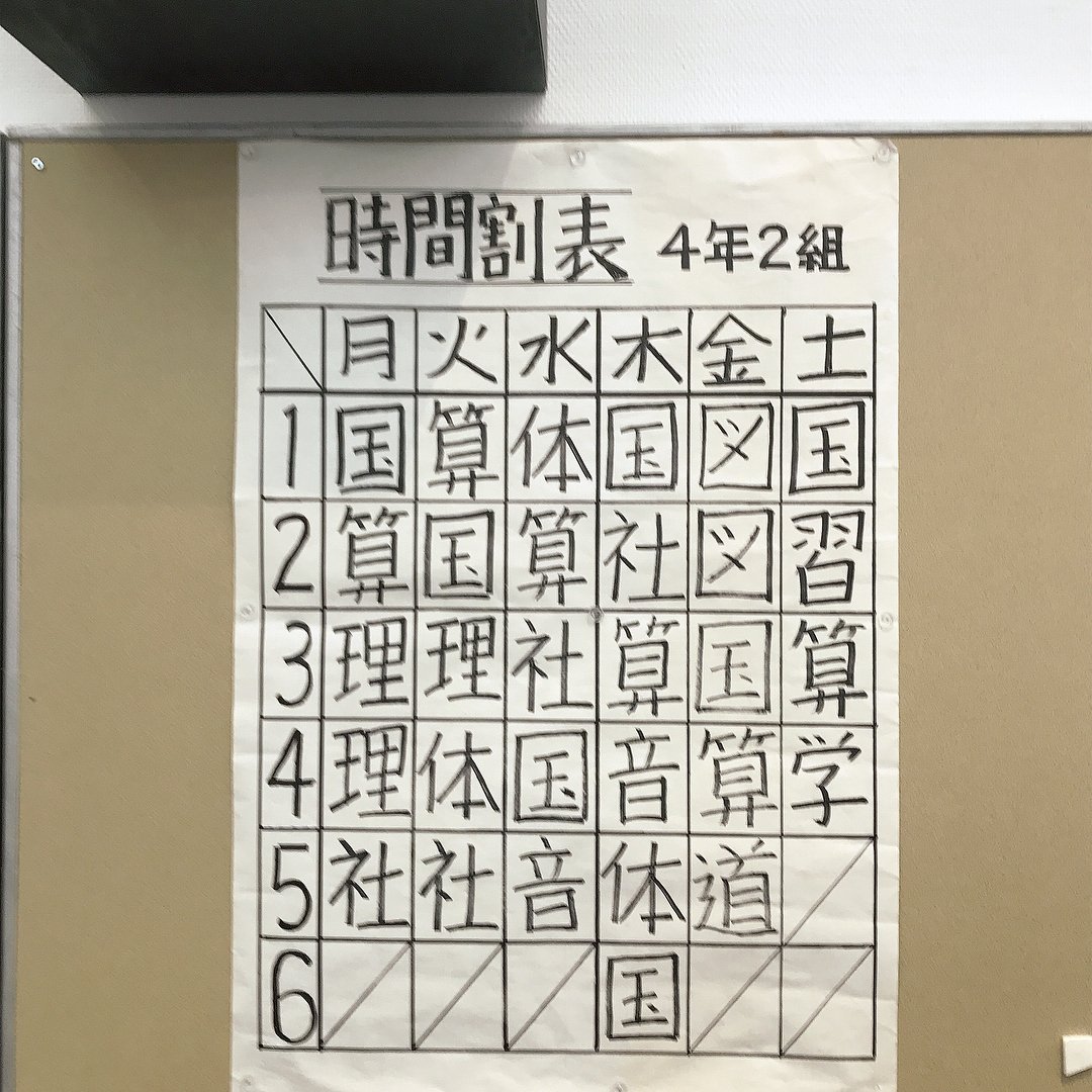 かき氷cheerの再来 9701 Ks Note Retoro Mode Nakatsusyunjiii Shiokininmondo 今日は何の日 昭和の子ども 某小学校の時間割表 1876年3月12日 官公庁で日曜日を休日 土曜日を半休 半ドン とする太政官布告 T Co 4yi0vmwrmw Twitter