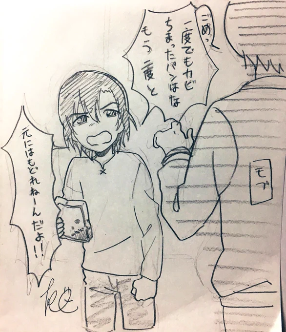 いいねされた数だけ描く予定なんてひとつもない漫画の一コマを描く1 はぎとパンの物語 