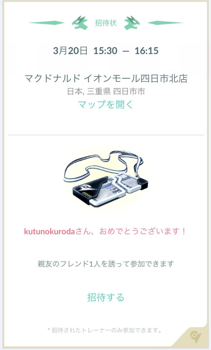 Etiqueta レイドバトル招待状 Al Twitter