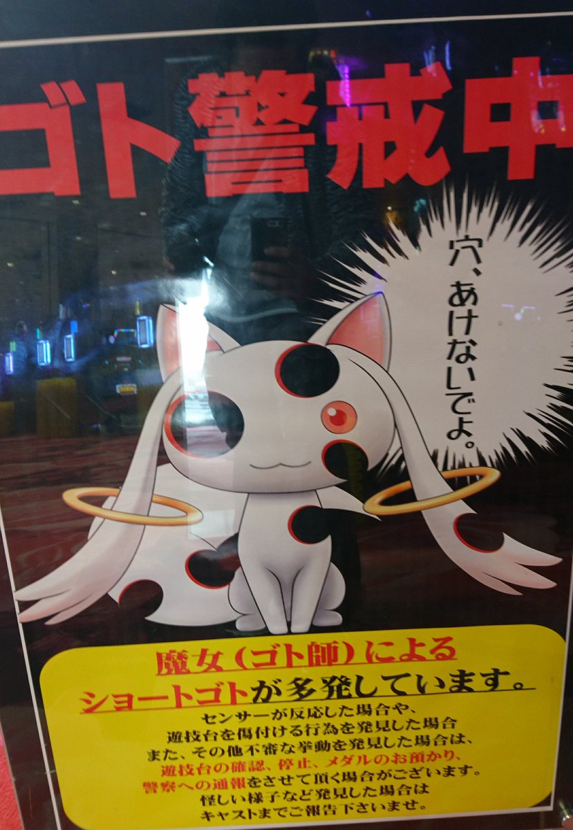 とまねこ これだとゴト師が魔女じゃなく ほむらで草 でもわろた センスいい T Co 78wzptun5i Twitter