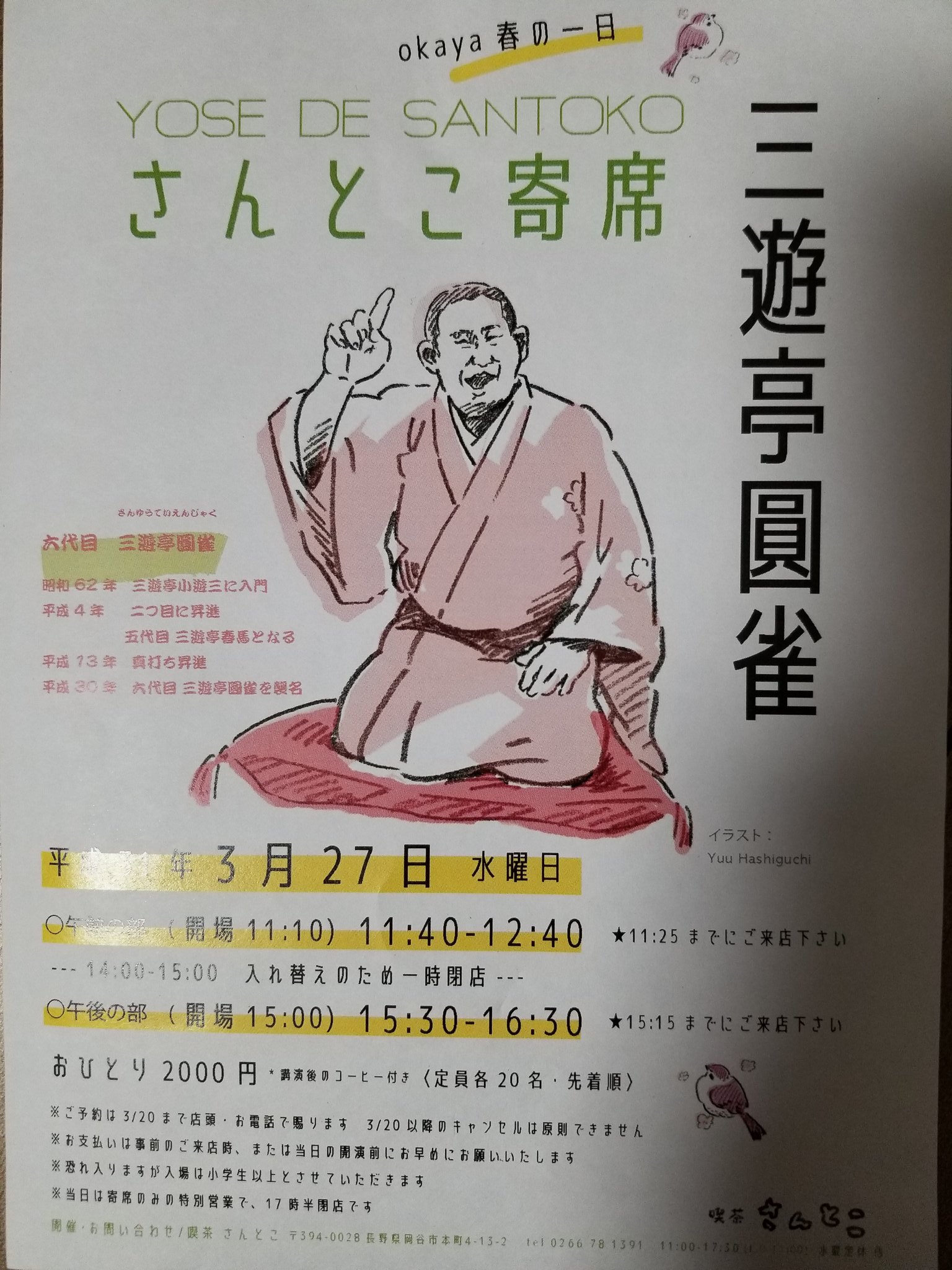 Tweets With Replies By 徳川家康 本名 石崎一朝 Uesdskbk76lsras Twitter