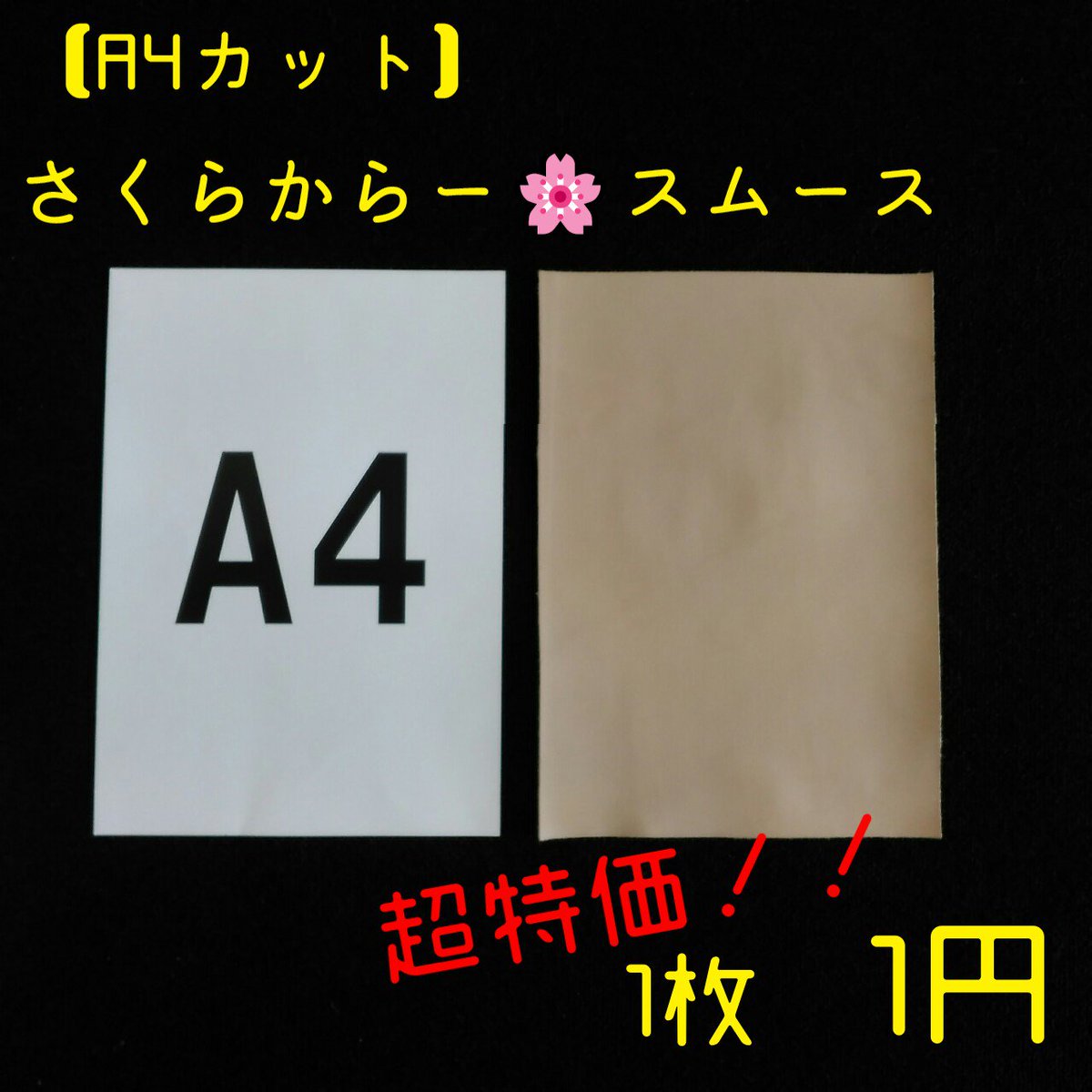 【予告】
本日の限爆弾タイムセール今回の商品はこちら！！
【A4カットさくらからー🌸スムース】

#ideal #イデアル #革 #レザー #バングラディシュレザー #革通販 #レザー通販 #レザークラフト #本革 #ブライドルレザー #栃木レザー #タイムセール