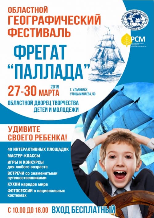 С 27 по 30 марта во Дворце творчества детей и молодежи будет работать Географический фестиваль! Уникальные площадки, неповторимая атмосфера! В этом году от Барышского района фестиваль посетят обучающиеся 5-7 классов школ р.п. им. Ленина и с. Павловка.