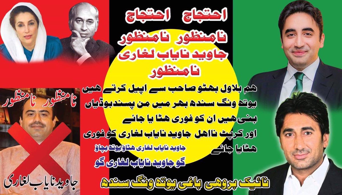 NayakBrohi's tweet photo. چیئرمین بلاول بھٹو زرداری صاحب ادی فریال ٹالپور صاحب سے اپیل کرتے ہیں کہ جو ہمارے پارٹی کا نہیں تھا آج وہ یوتھ ونگ کا صدر بن چکا ہے جاوید  لغاری پیسوں کے عوض سفارش کے عوض آیا ہے ہم بھٹو کے جیالے ہیں ہم اپنا احتجاج جاری رکھیں گے جب تک ہم پارٹی میں سانس لیں گے تب تک@BBhuttoZardari https://t.co/fnOzIYQmdq