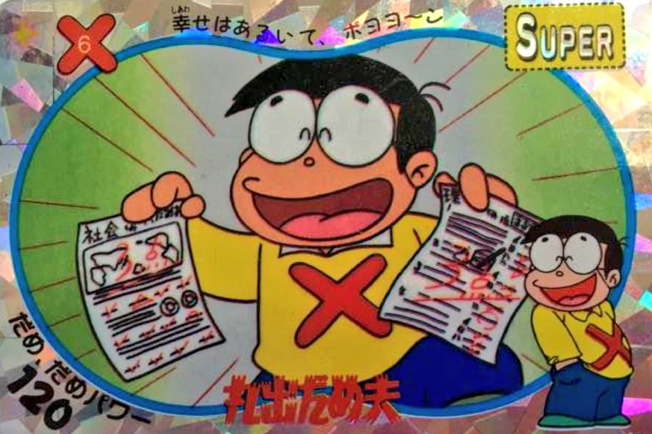 タクえもん 一番似ている二人をアップした人が優勝 丸出だめ夫と野比のび太 ドラより６年前に だめ夫は連載開始 T Co Zq0ll5xq9w Twitter