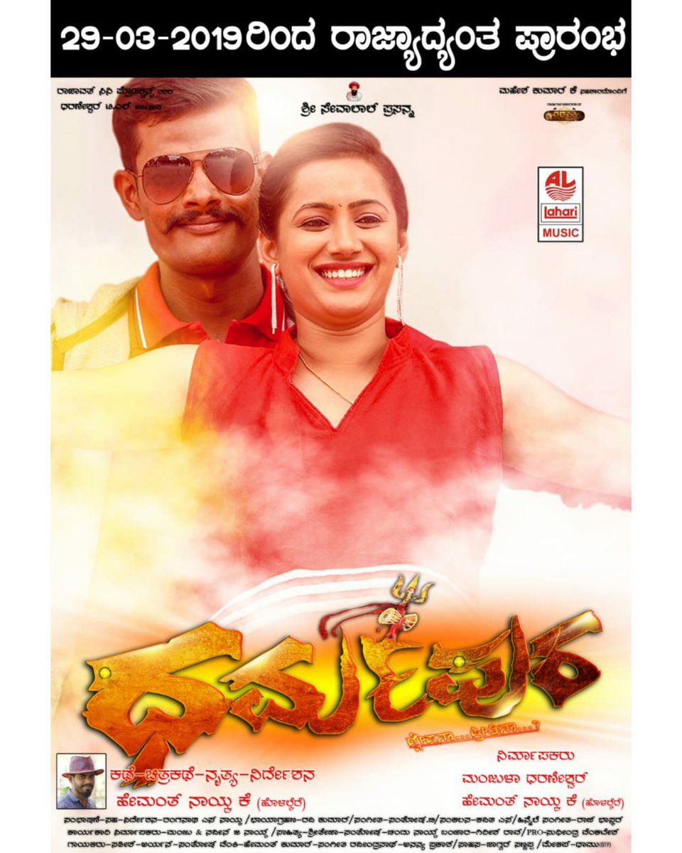Kannadacinema24's tweet photo. ರಾಜಾವತ್ ಸಿನಿ ಪ್ರೊಡಕ್ಷನ್ಸ�� ರವರ ಕೆ.ಹೇಮಂತ್ ನಾಯ್ಕ ಕಥೆ.ಚಿತ್ರಕಥೆ ಜೊತೆ ನಿರ್ದೇಶನದ ಮಾಡಿರುವ #ಧರ್ಮಾಪುರ ಚಿತ್ರ ಇದೇ ತಿಂಗಳು 29 ರಿಂದ ರಾಜ್ಯಾದ್ಯಂತ ಬಿಡುಗಡೆಯಾಗ���ತ್ತಿದೆ 😍✌
#Darmapura #Hemanthnayak https://t.co/9YbmWwkqHn