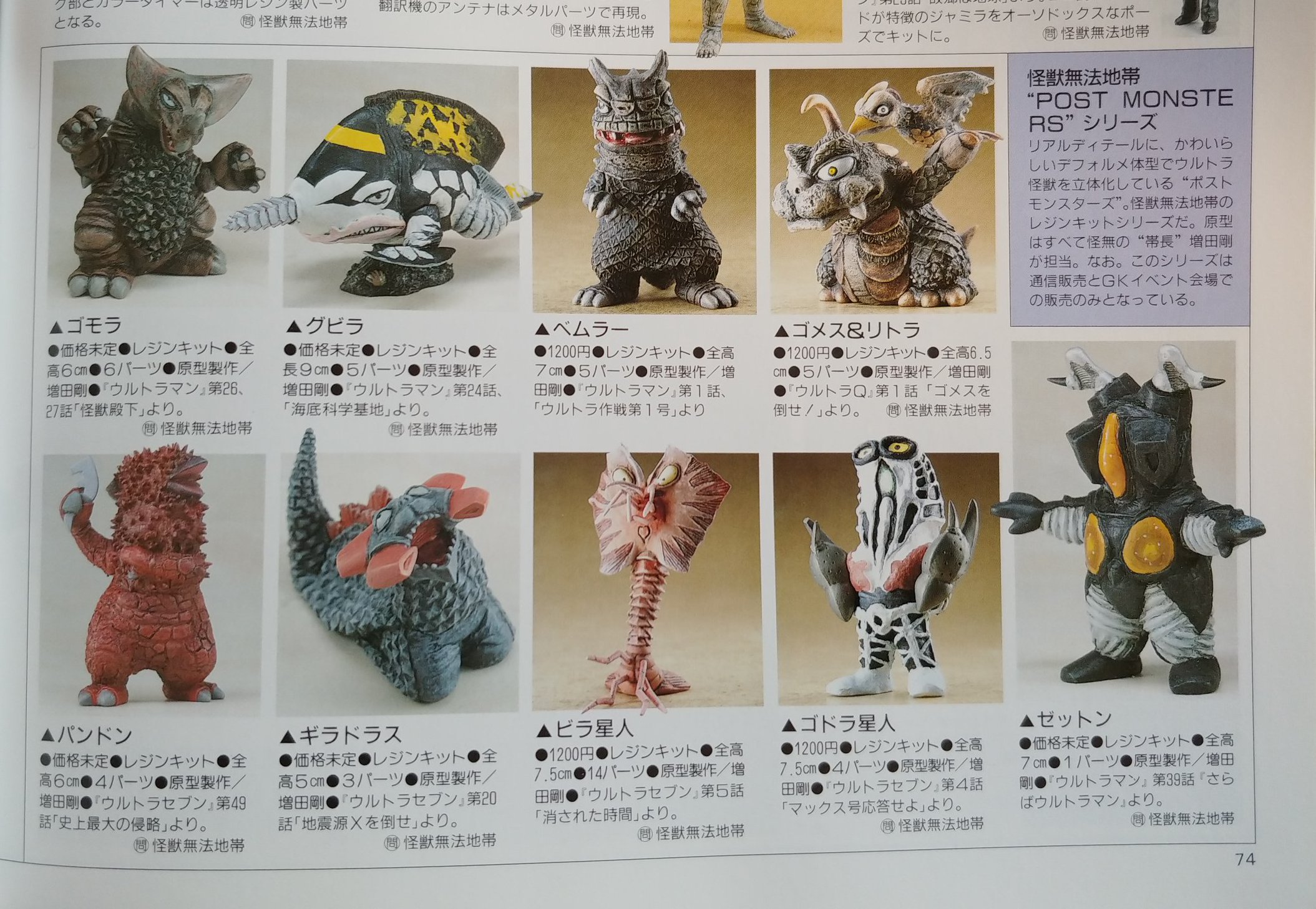 メーカー在庫少、売り切れ時はご容赦ください 怪獣無法地帯 ケロニア