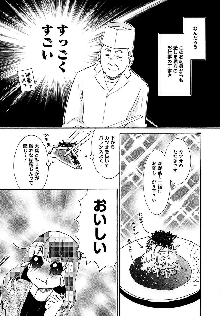 アラサーOLが実在の回らないお鮨屋さんを巡りまくるお話です。(3/6)
8もなかった。全部で6ツイでした。 