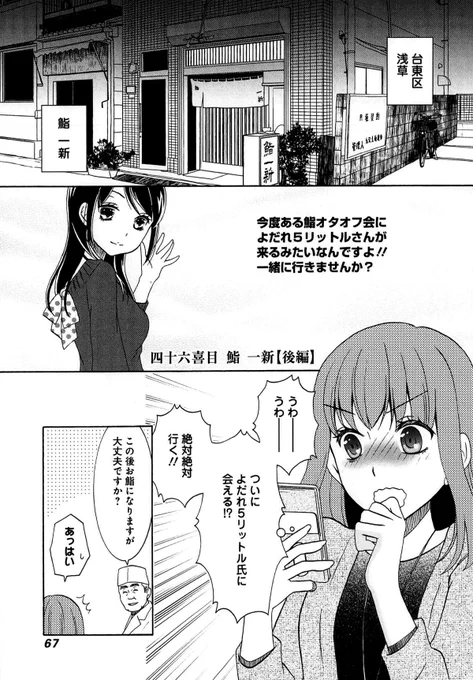 アラサーOLが実在の回らないお鮨屋さんを巡りまくるお話です。(4/6) 