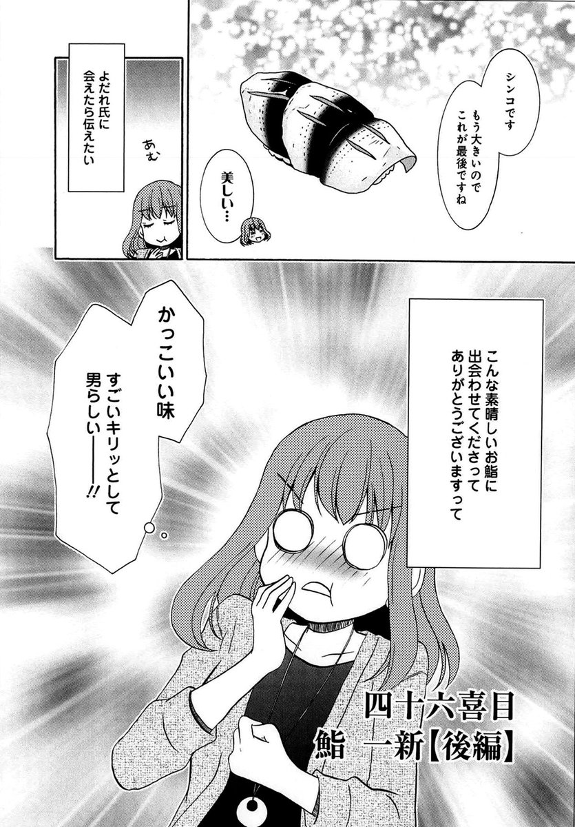 アラサーOLが実在の回らないお鮨屋さんを巡りまくるお話です。(4/6) 