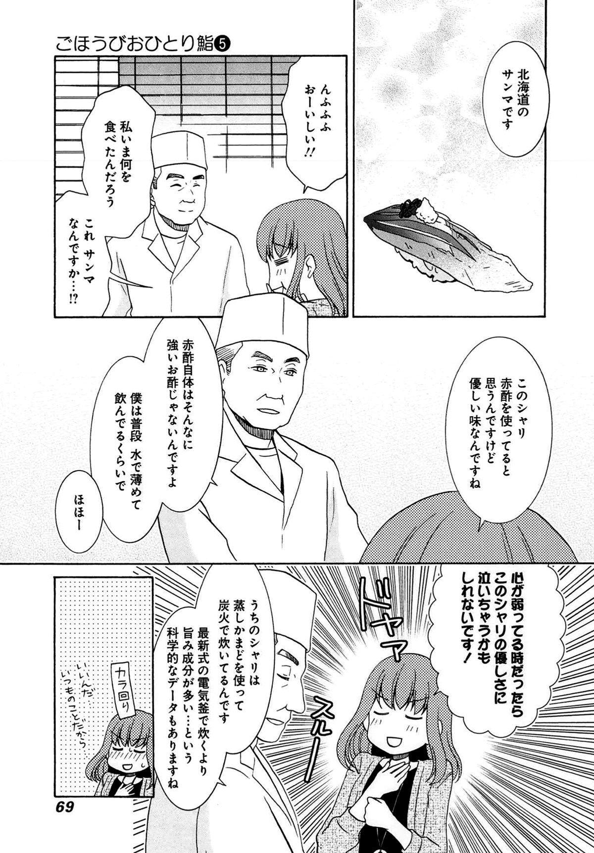 王嶋環 おるすばんごはん コミックス発売中 アラサーolが実在の回らないお鮨屋さんを巡りまくるお話です 5 6 T Co V8jxkifb7y Twitter