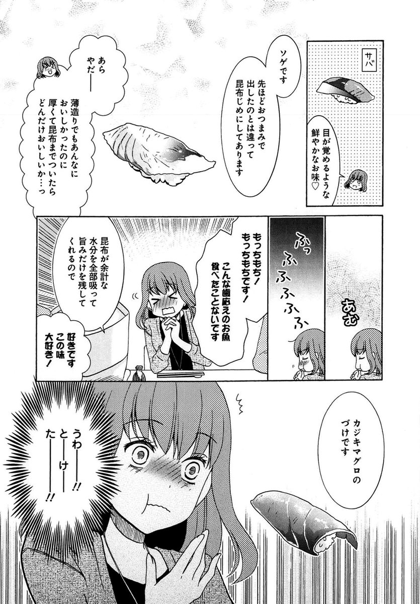 アラサーOLが実在の回らないお鮨屋さんを巡りまくるお話です。(4/6) 