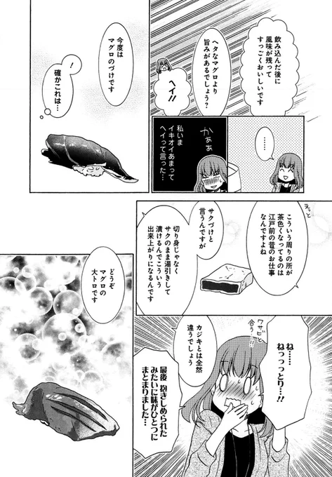 アラサーOLが実在の回らないお鮨屋さんを巡りまくるお話です。(5/6) 