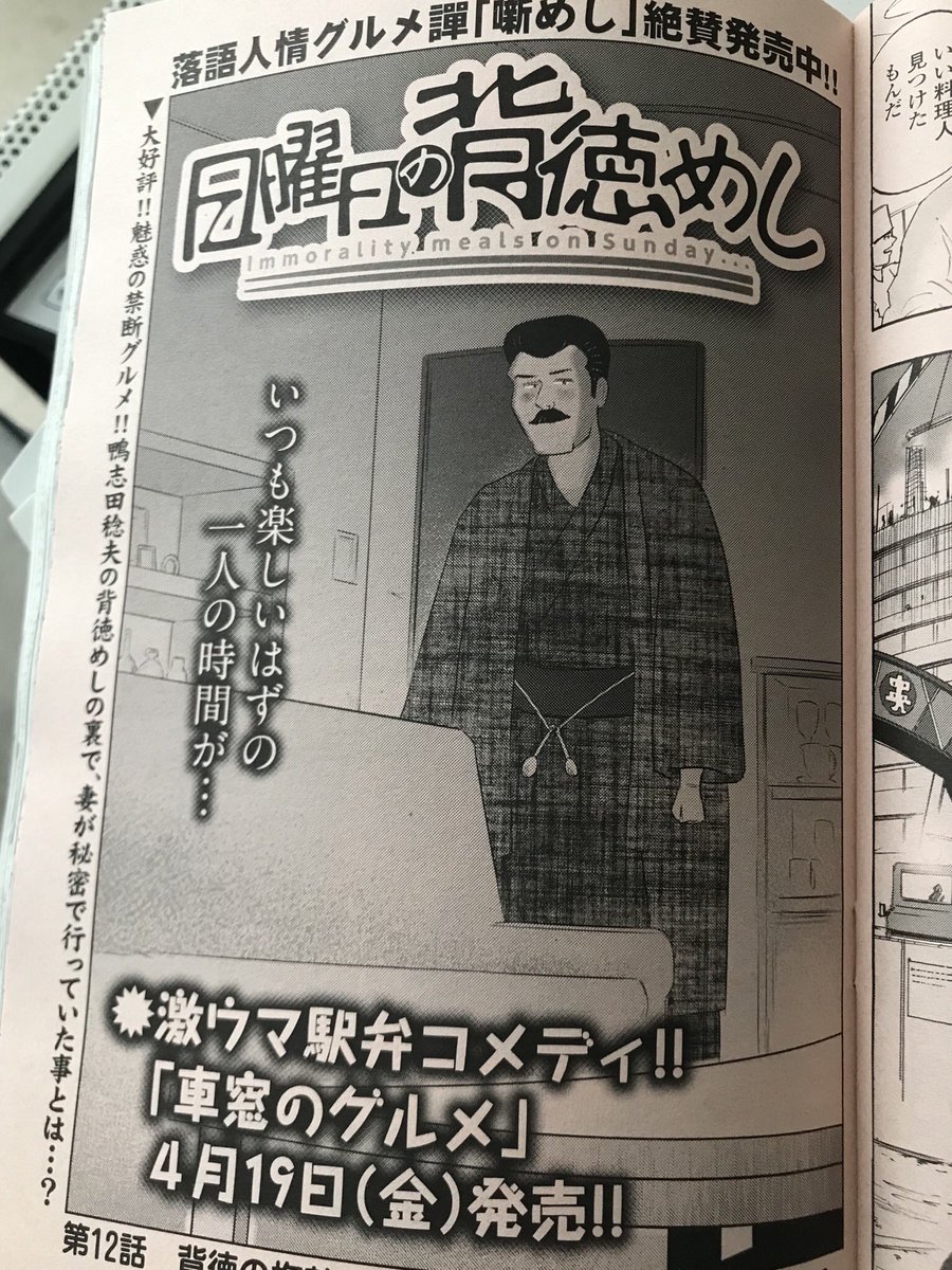 さらに『車窓のグルメ』単行本4月19日発売です！こちらもよろしくお願いします^_^ 