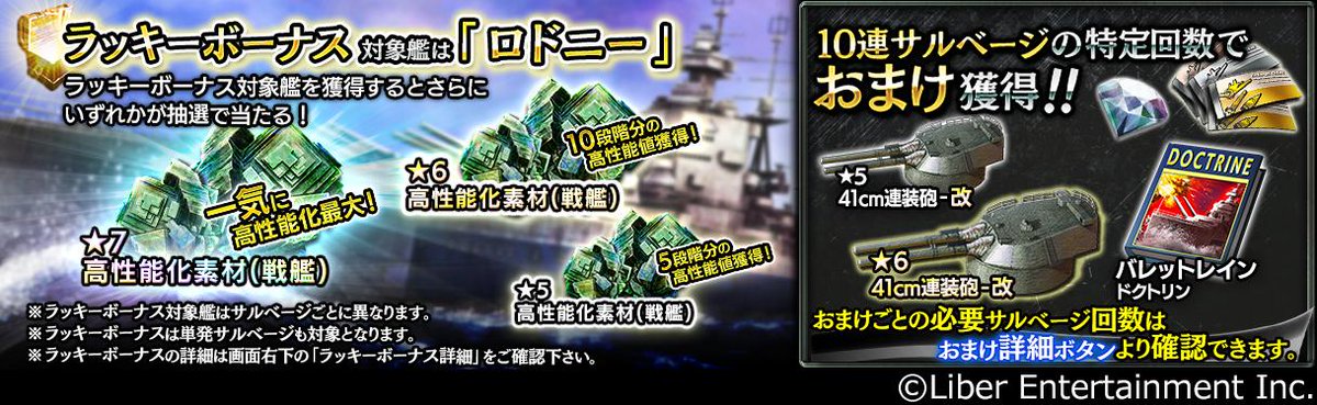 公式 蒼焔の艦隊 そうえんのかんたい ロドニー参戦 戦艦 ロドニー 参戦 ロドニーは新戦技 バレットレイン 搭載 バレットレインは 水上艦単体に最大10回までの連続砲撃を行う戦技です 蒼焔の艦隊 そうえん