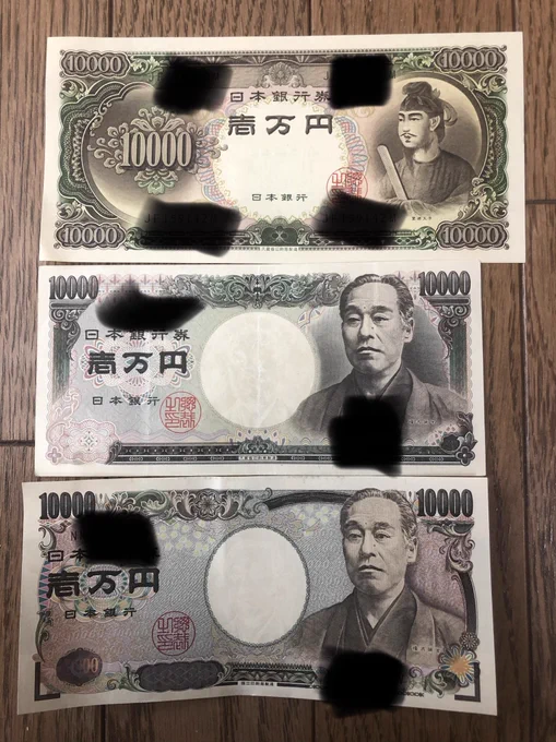 もうすぐ平成も終わりとの事なんで、比較してみました。1番下のが現在の札な訳てますが、上の聖徳太子の札って今でもコンビニとかで使えるのかな? 