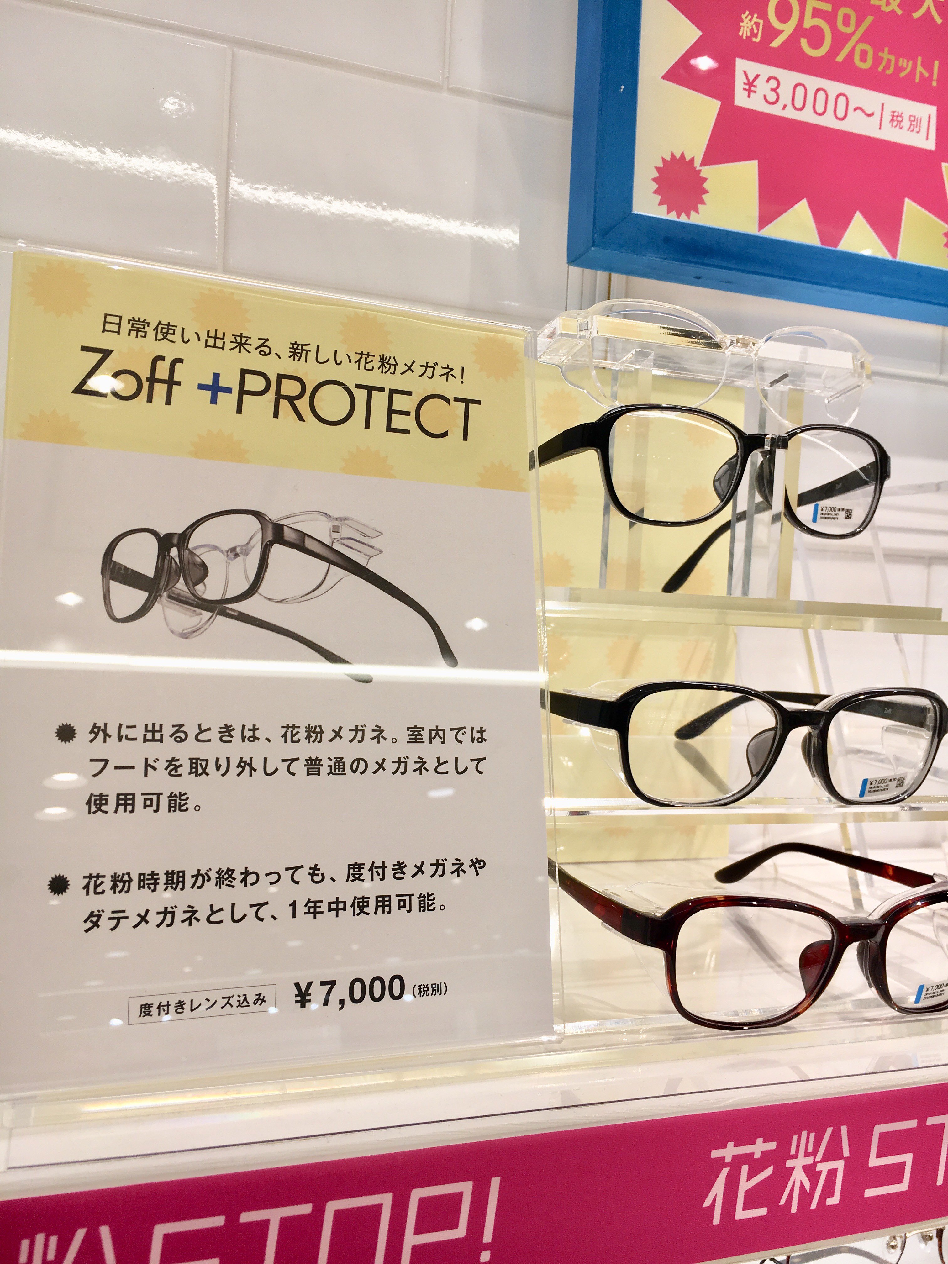 アトレ大井町 Zoffで花粉対策 今の時代メガネは 予防アイテムにもなるんですね こちらのメガネは花粉を最大95 カットしてくれるようです 私は残念ながら花粉症ではないのですが 花粉症だったら間違いなく購入しているアイテムの一つでしょう Pq