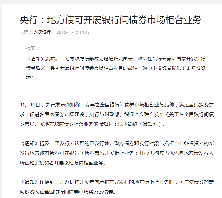 Rumoreconomy's tweet photo. 昨天还有一条重磅消息，财政部已经允许商业银行柜台��场发行地方政府债券，2018年年底又彻底放开了银行间市场交易（这里既是现劵交易又是新债发行，别混淆了，很多人留言抬杠就这个原因），至此，中国三大债券市场——银行间市场、交易所市场、银行柜台市场全部对地方债开放！ https://t.co/TruRShiftw