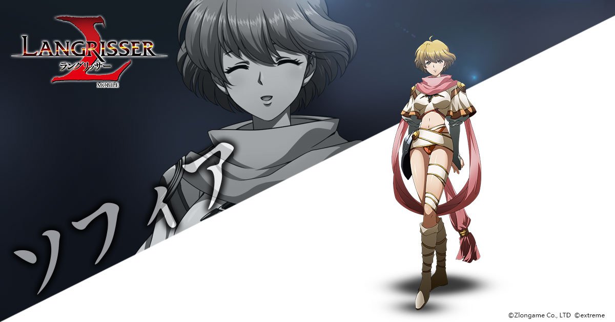 O Xrhsths 公式 ラングリッサーモバイル Sto Twitter キャラクター紹介32 ソフィア 魔物の侵入を抑える事の出来るルシリス ゲートの南門を守護する巫女 シカ族に襲われていたところをルシリス ゲート再起動の為に訪れたディハルト達に助けられる O Xrhsths 公式 ラングリッサーモバイル Sto Twitter キャラクター紹介32 ソフィア 魔物の侵入を抑える事の出来るルシリス ゲートの南門を守護する巫女 シカ族に襲われていたところをルシリス ゲート再起動の為に訪れたディハルト達に助けられる