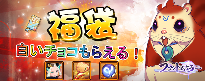 PhantomMirrorPR's tweet photo. 【メンテナンス終了のお知らせ】
本日11:21頃、定期メンテナンスが終了いたしました。本日より白いチョコが手に入る「幸運福袋」が開催！霊獣イベント「一攫千金」やホワイトデーイベントも引き続き開催中！イベントで報酬を手に入れよう✨
#ファンミラ https://t.co/U3CK6PY2cy