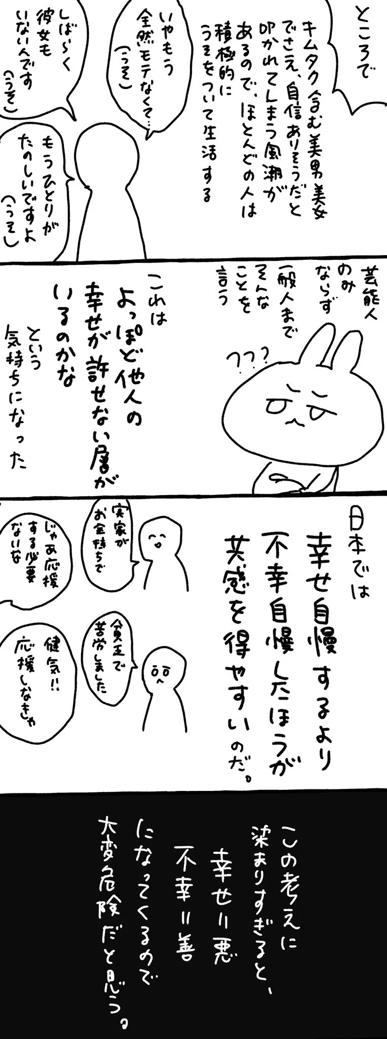 自分に自信を持てることはいいことだよ！！他人の幸せも喜べる人になろう！