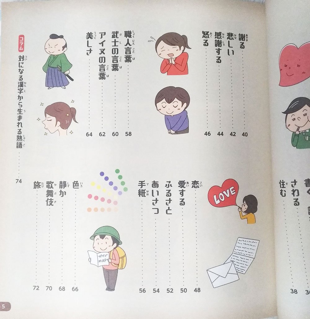 【お仕事報告】
齋藤孝の覚えておきたい日本語のうんちく(金の星社)にイラストを描かせていただきました!覚えておきたいシリーズ3冊目です。
書店でお見かけの際はよろしくお願いいたします!!
