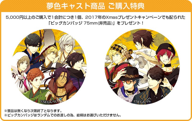 🏰アニメジャパン2019出展情報🏰 『夢色キャスト』の「ハート型缶