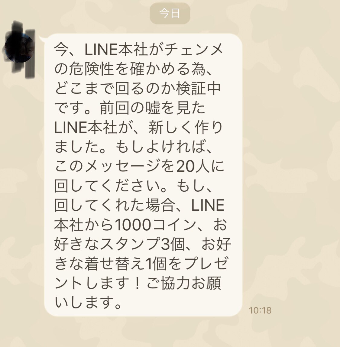 チェンメ チェンメ