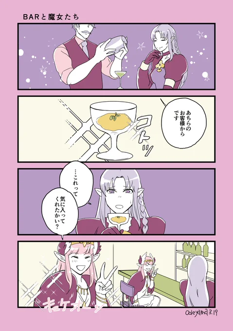 カクテルを愉しむメディアさんのマンガです #FGO #FateGO 