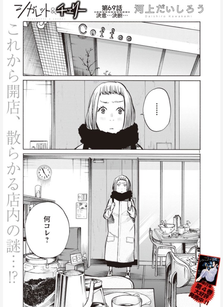シガレット&チェリー 今週のおまけ漫画 」河上だいしろうの漫画