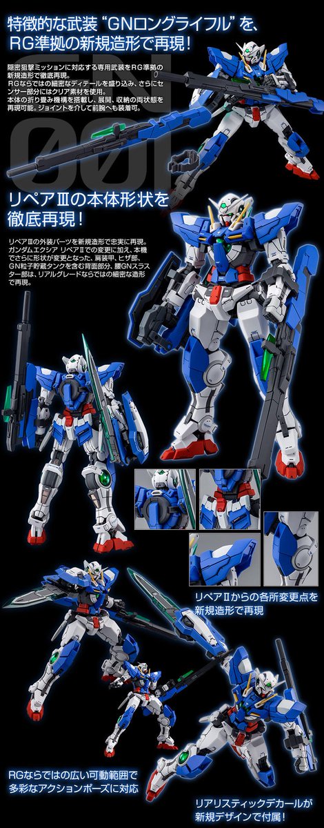 今日の13時からプレバンで受注開始のRGガンダムエクシア リペアIII
