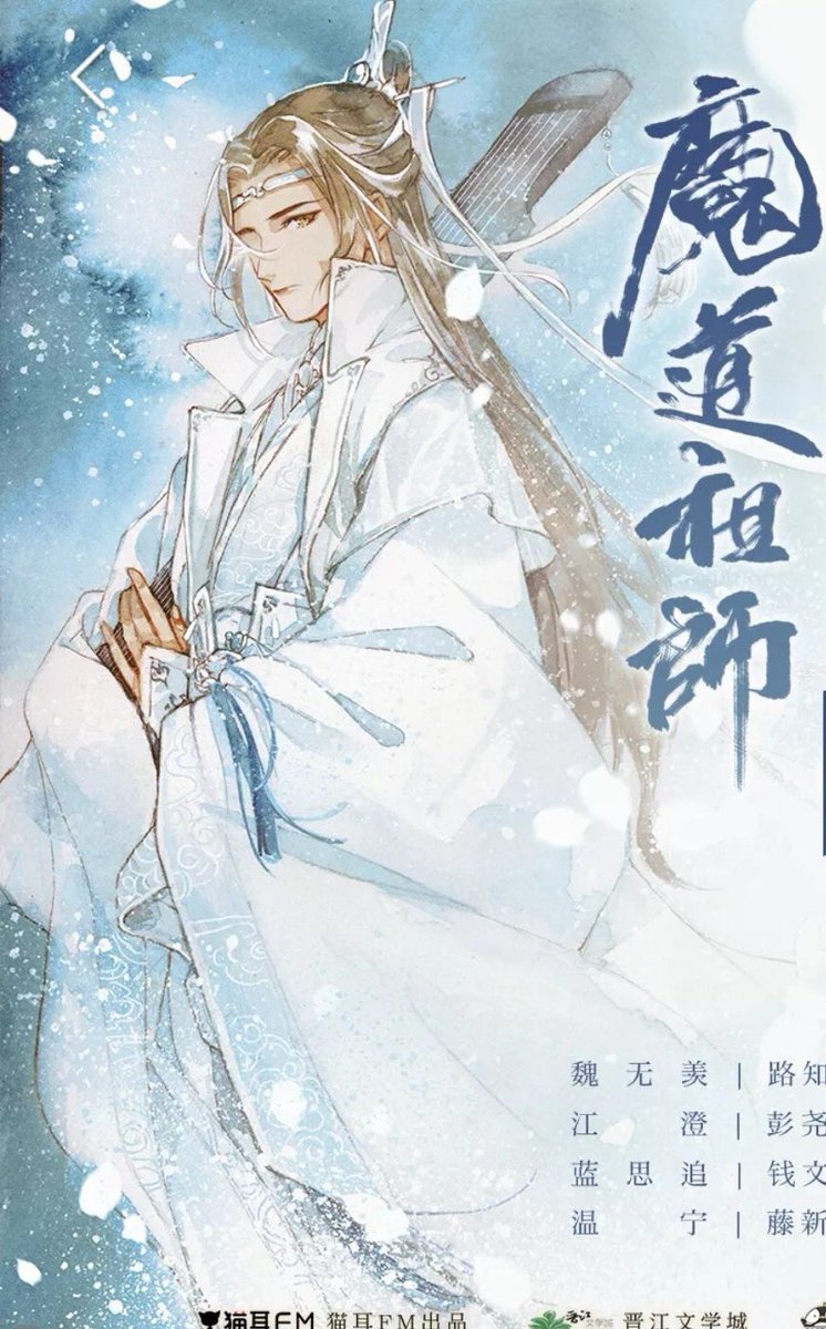 ice prince lan wangji 💙💙💙