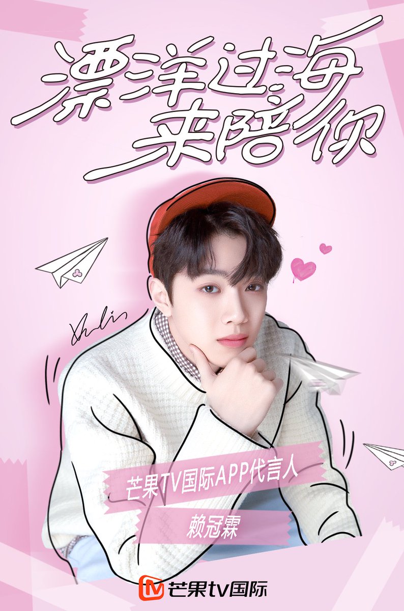 LAI_KUANLIN_twt's tweet photo. [#라이관린] 很高兴这次可以成为 #芒果TV国际APP 代言人，快乐和我时刻陪伴在你身边。快来 #芒果TV国际APP 共享快乐时光吧～ 接下来，我和 #芒果TV国际APP 还有更多惊喜合作，记得下载，继续关注我们哦~ https://t.co/BaxSITC5EY