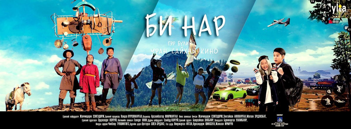 "БИ НАР" ГЭР БҮЛИЙН УРАН САЙХНЫ КИНО 4 сарын 5-аас  бүх кино театруудаар
3 өөр цаг хугацааг харуулсан Хөгжилтэй, Дурсамжтай, Аз жаргалтай, Өрсөлдөөнтэй гээд л Хайртай хүмүүстэйгээ хамтдаа үзэх цоо шинэ уран сайхны кино бүтээгдлээ.

Гэгээлэг бүхнийг бусдад түгээцгээе