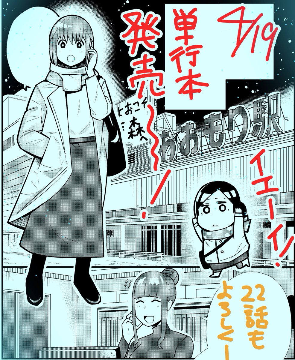 3月19日分の更新きてるよ〜🤗第22話 は青森駅前で郷土料理「たらのじゃっぱ汁」🍲を食べるお話

4月19日発売の単行本もよろしくだお!🎉

https://t.co/2yoM896cTz #MangaCross #青森めじゃ飯
#じゃっぱ汁 #青森市 