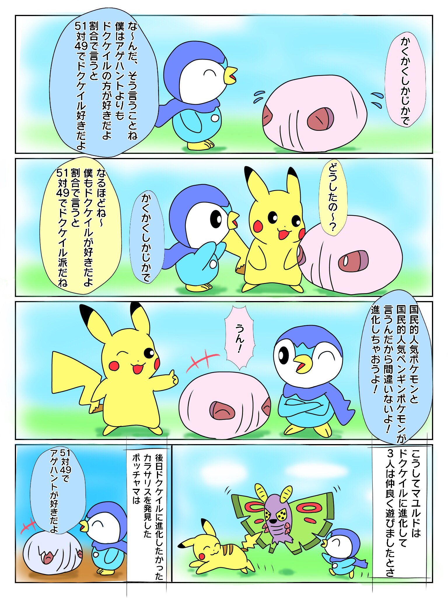 Re ピカチャマ46 A Twitter 図鑑番号 265番ケムッソ 266番カラサリス 267番アゲハント 268番マユルド 269番ドクケイル 一気に5匹を2ページ分描いてみました W Re ピカチャマ46 A Twitter 図鑑番号 265番ケムッソ 266番カラサリス 267番アゲハント 268番マユルド 269番ドクケイル 一気に5匹を2ページ分描いてみました W