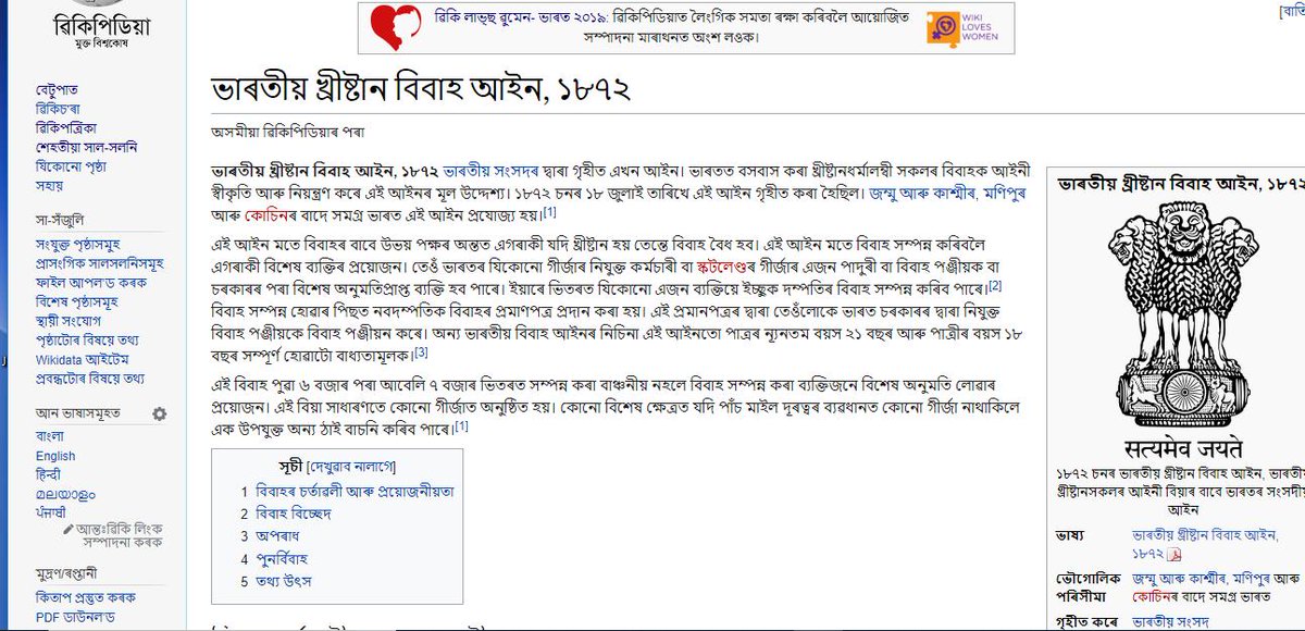 aswikipedia's tweet photo. ৱিকিপিডিয়া:ৱিকি লাভ্ছ ৱুমেন ২০১৯ৰ অংশ হিচাপে অসমীয়া ৱিকিত শেহতীয়া সংযোজন :''ভাৰতীয় খ্ৰীষ্টান বিবাহ আইন, ১৮৭২''
মূল অৱদানকাৰী: অজয় দাস @ajay95aj
#AssameseWikipedia #WikiLovesWomen
https://t.co/LPv0ZwvFSc https://t.co/a9qLdZHjwS