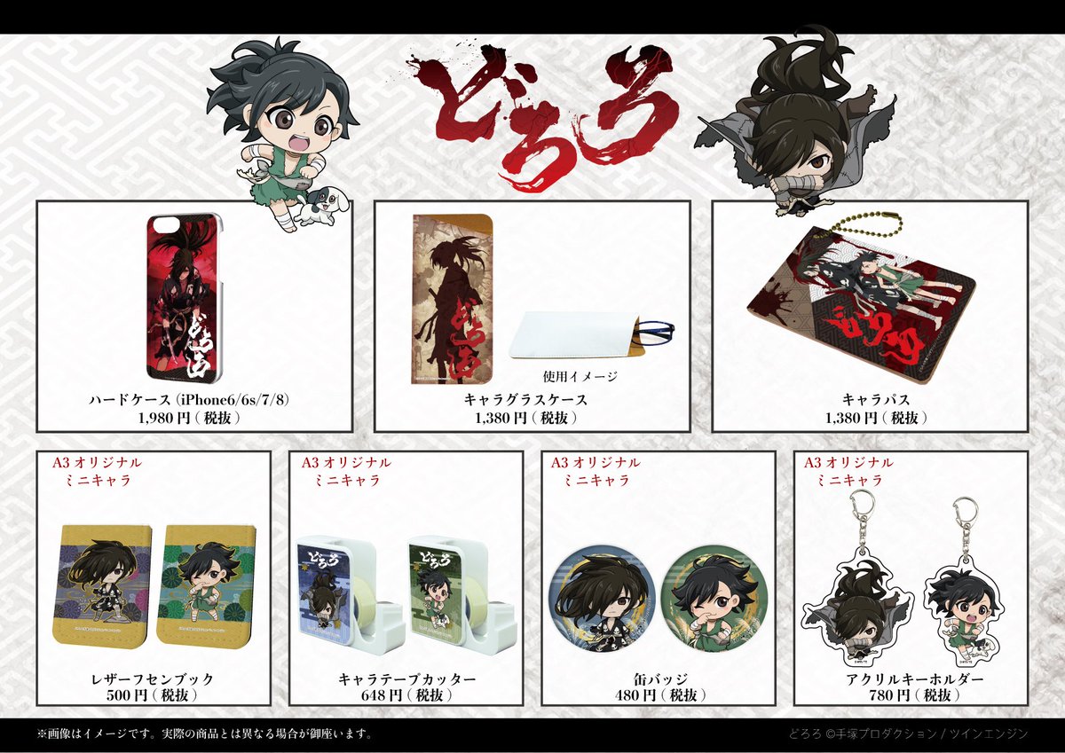 お知らせ】 3/23(土)よりグラフアートショップにて発売される「どろろ 