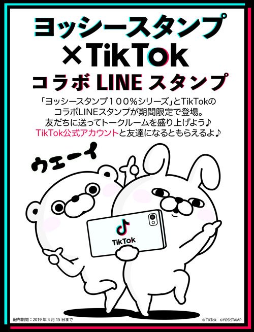 ヨッシースタンプ Twitter પર 告知です ヨッシースタンプ Tiktokコラボlineスタンプ がリリース O Tiktok公式 Lineアカウントと友だちになって無料でダウンロード Dlはこちらから T Co Ewjs40qlmb 画像に問題があったため再ツイート T
