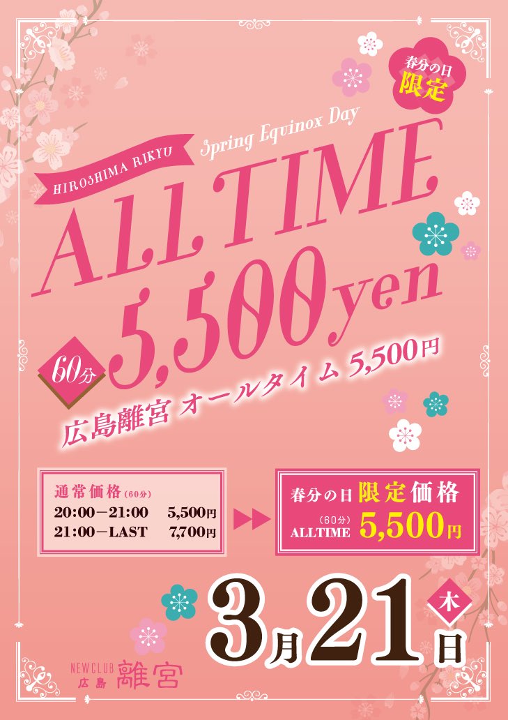 総合レジャーサービスグループ على تويتر 広島地区ニュークラブ広島離宮です 初めてキジ鍋を食べました 胸肉だったからか臭みもなく美味しかったです 今週の21日は休まず営業致します オールタイム5500円のイベントです 是非是非広島離宮にお越し下さい