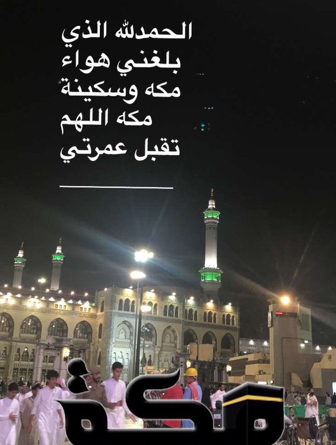 عمرتي Twitter Search Twitter