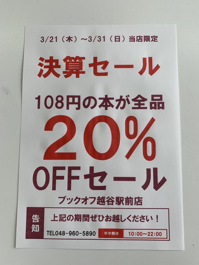 Book Off 越谷駅前店 株式会社マルチョウ