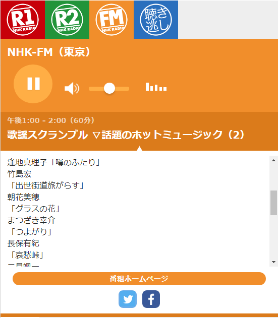 スクランブル nhkfm 歌謡