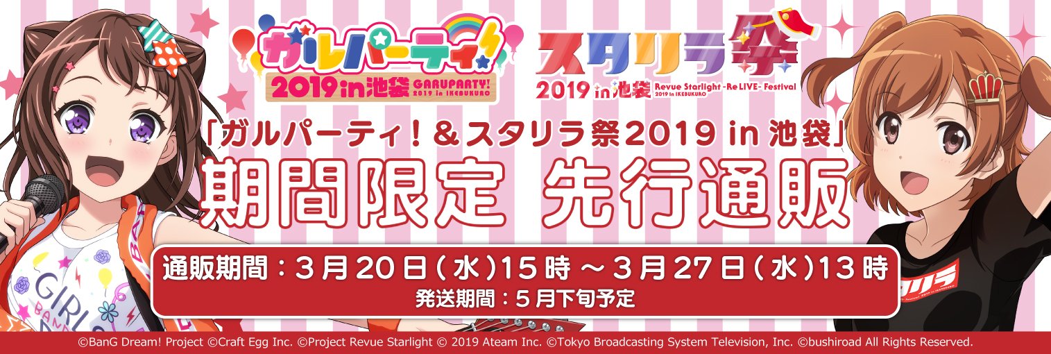 バンドリ! BanG Dream! 公式 on X: バンドリ! BanG Dream! 公式 on X: