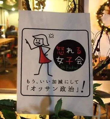 他人をオッサン呼ばわりして自分を女子と言う人はなんか信用できないww