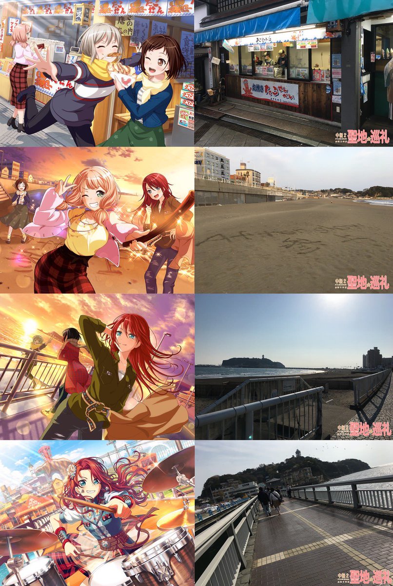 中級2 聖地巡礼系バンドリーマー 今年のafterglowの思い出と言えば江ノ島に行ったことかなw 祝ガルパ2周年 バンドリ いつも通り 聖地巡礼 中級2 聖地巡礼系バンドリーマー 今年のafterglowの思い出と言えば江ノ島に行ったことかなw 祝ガルパ2周年 バンドリ いつも通り 聖地巡礼