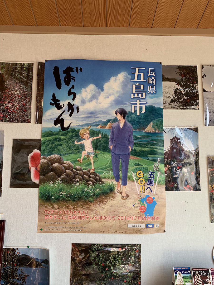 ご当地アニメ ばらかもん のフル動画を無料で見よう 聖地や見どころも解説 まったり気楽に公務員試験対策