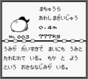 まちゅうらを　つかまえた。 