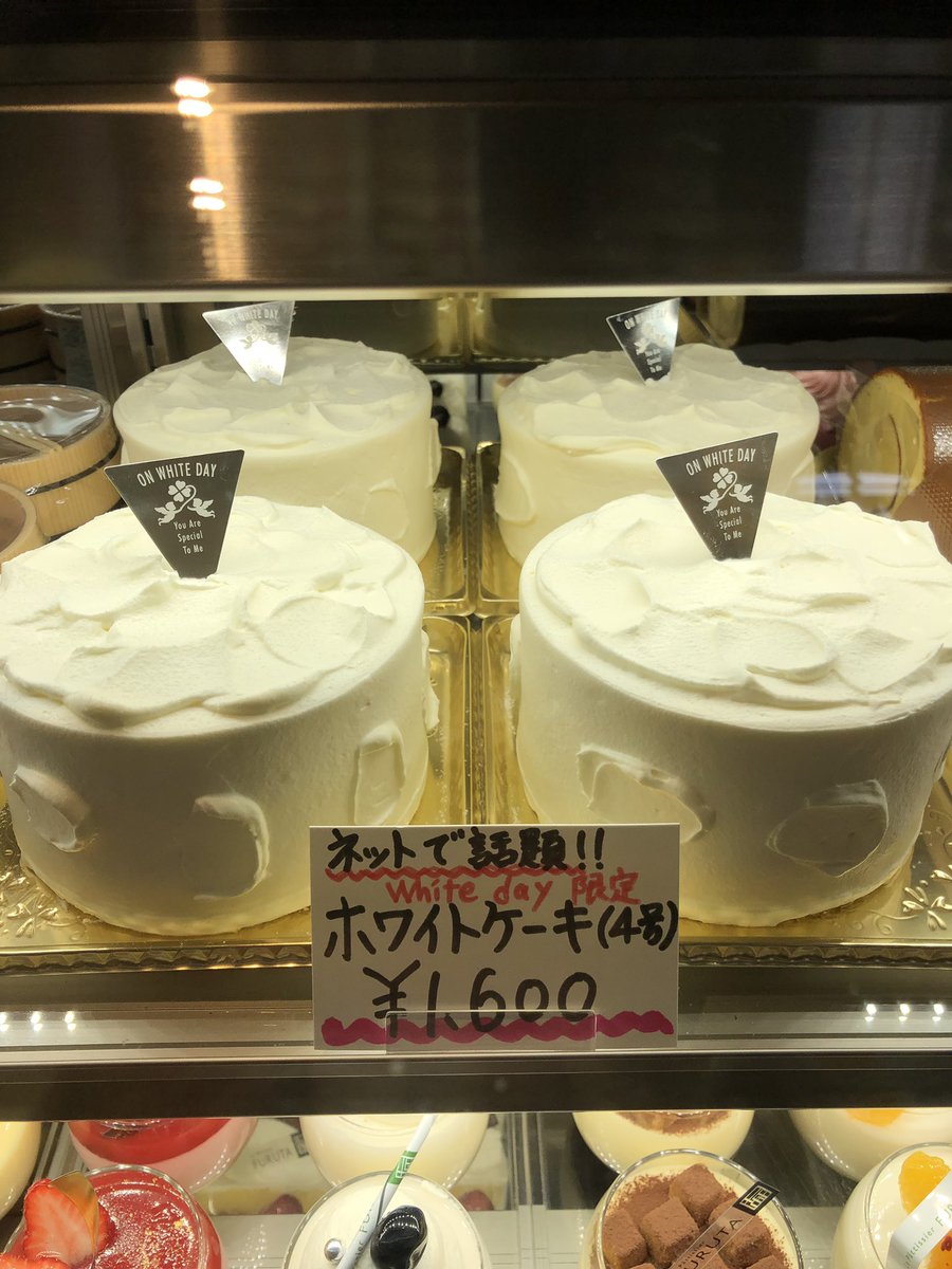 ルパティシエフルタ Twitter પર 今日のお菓子 ホワイトデー限定ホワイトケーキ ネットで高評価のホールケーキ ネット予約のみですがホワイトデーだけ4号サイズで販売します 単純にスポンジと生クリームのみです でも絶対外さない味 1600円 本日も営業中 ル