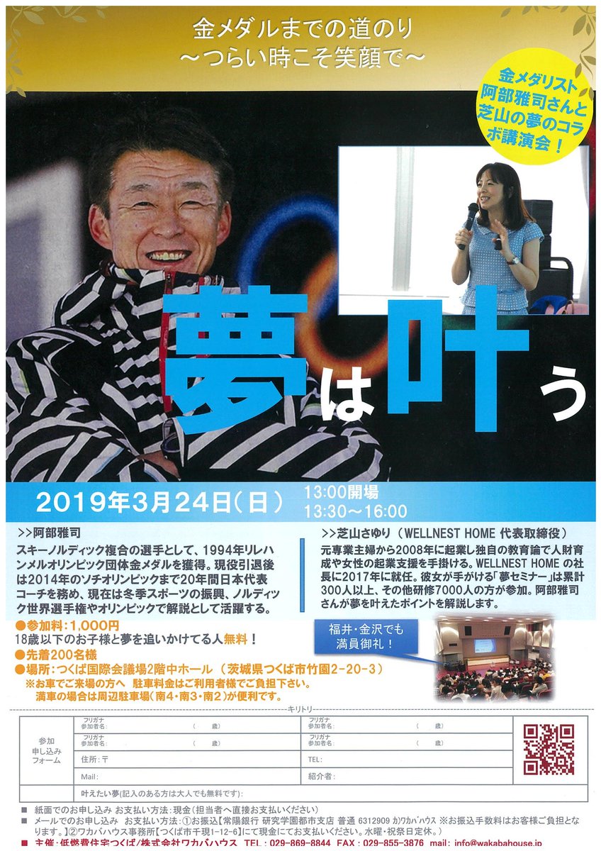 whtko's tweet photo. ～つらい時こそ笑顔～3月24日（日）
1994年リレハンメル五輪、ノルディック複合団体で金メダルを獲得した
阿部雅司さんによる講演を開催！どのような思考で金メダルまでの道を歩んだのか？是非！ご参加ください！
＃金メダル　＃阿部雅司　＃ノルディック複合 https://t.co/vM9OWGCmKF